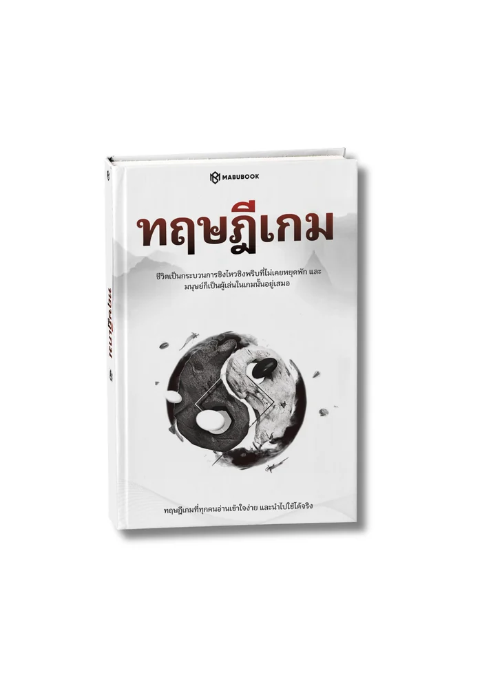 ทฤษฎีเกม