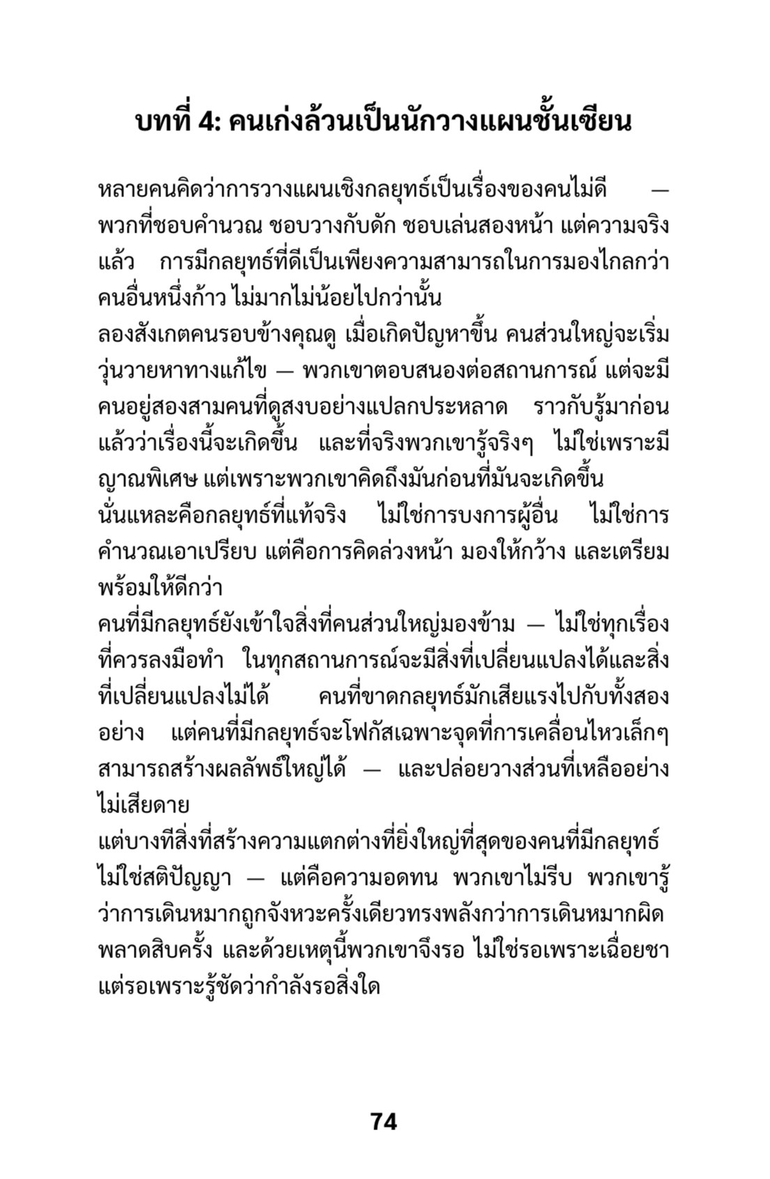 ตัวอย่างเนื้อหาในเล่ม