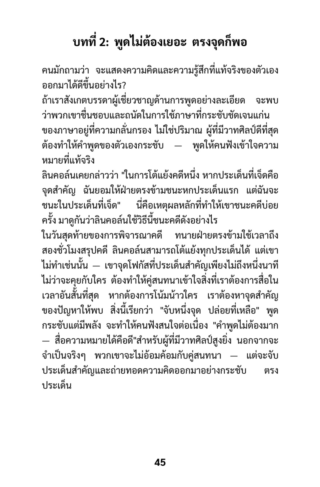 ตัวอย่างเนื้อหาในเล่ม